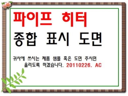 파이프히터 종합표시 도면--3270