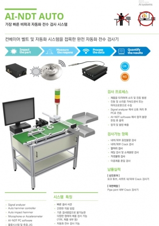 음향공진 비파괴 검사기(고유주파수 분석)