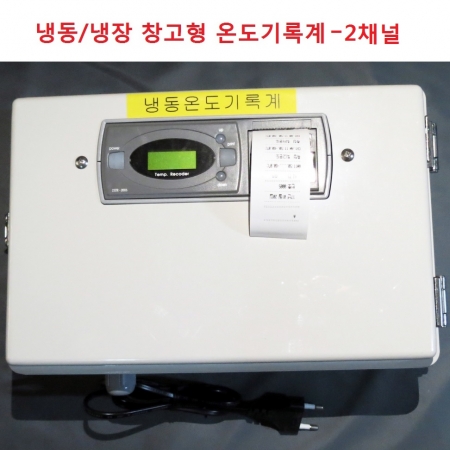 온도기록계-냉동,냉장창고용(DSTR - 1CH)