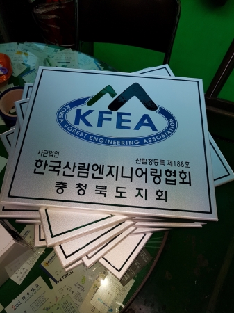 알루미늄 현판,간판제작(온누리조각)
