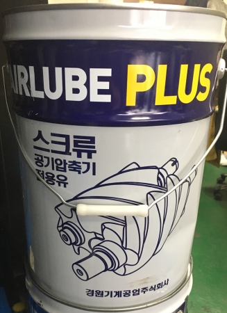 스크류 공기압축기유 경원기계 AIRLUBE PLUS