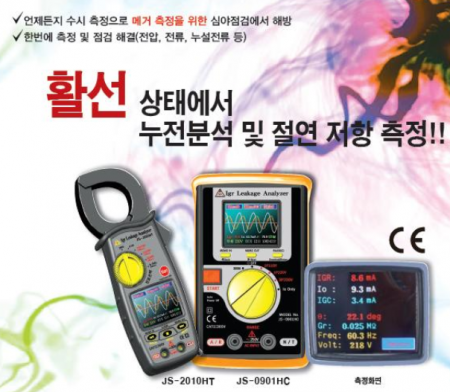 IGR누전분석기(활선상태 절연저항 측정기)