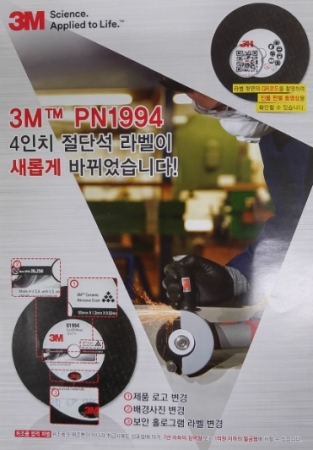 4인치 절단석