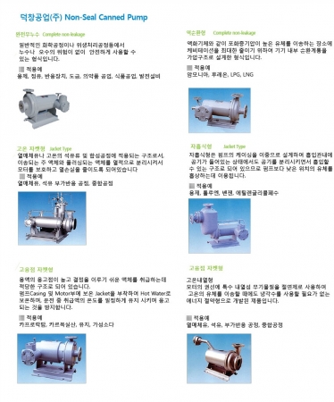덕창넌씰펌프/Non Seal Motor Pump
