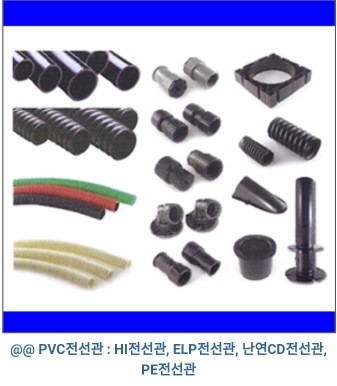 pvc전선관