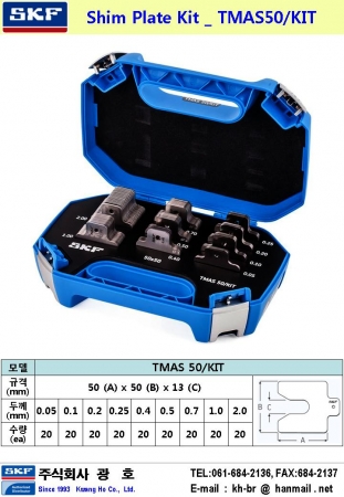 심플레이트 셋트 _ TMAS 50/KIT _ Shim plate kit