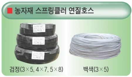 농자재 스프링쿨러 연질 호스