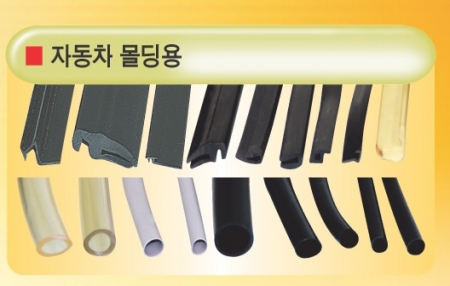자동차용 몰딩