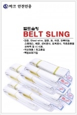 벨트스링