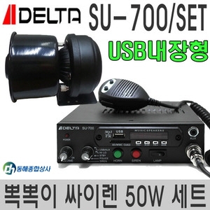 싸이렌앰프, 싸이렌 앰프, usb싸이렌앰프, 75w 사이렌앰프, 사이렌앰프, 뽁뽁이 싸이렌