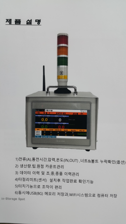 용접모니터링장비
