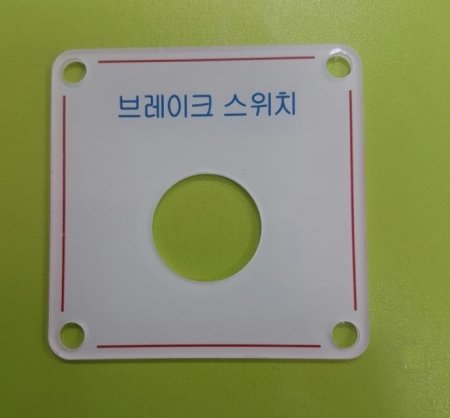 아크릴명판제작