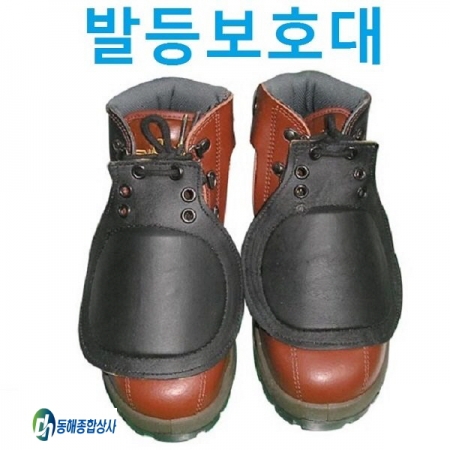 발등보호대, 발등덮개,안전화보호대, 안전화덮개