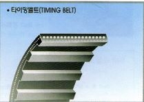 타이밍벨트