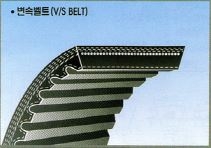변속벨트