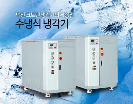 수냉식 냉각기