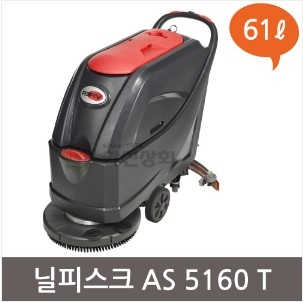 [화신상회][바이퍼]AS 5160T_61L 소형 보행식 습식청소기