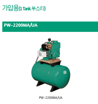 가압식(1 tank 부스터)