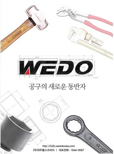 WEDO 방폭제품