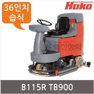 [화신상회][HAKO]탑승식 자동바닥 세척기 B115R TB900_36인치 습식 렌탈서비스