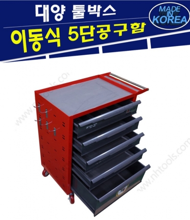 이동식 공구함