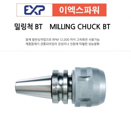 밀링척 BT