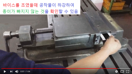 제로바이스 제품 영상, 바이스 조였을때 공작물이 하강