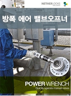 방폭 에어 밸브오프너