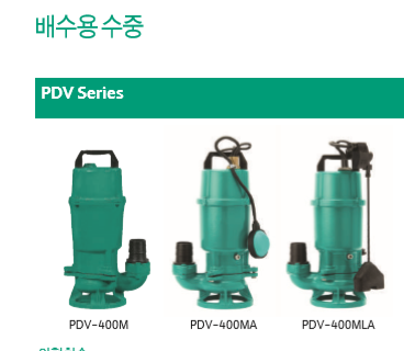 배수용펌프,