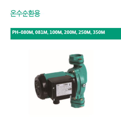 온수순환용펌프