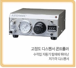 토출장치 컨트롤러