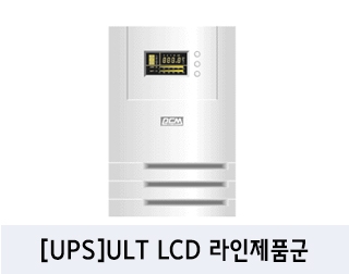 [UPS]ULTIMATE LCD