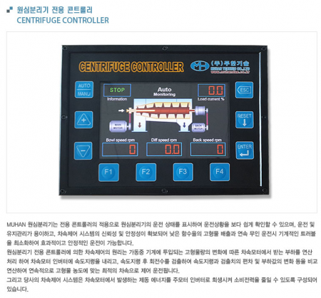 원심분리기 전용 콘트롤러