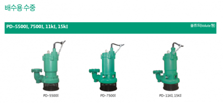 배수용수중 펌프