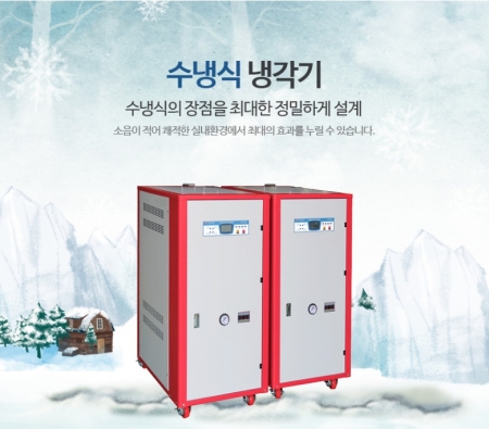 수냉식 냉각기