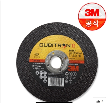 3M 큐비트론 II 4인치 절단석 65147