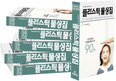 엔지니어링플라스틱 물성집