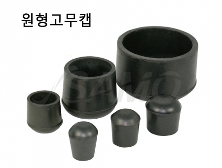 원형고무캡