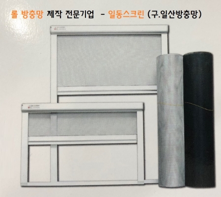 롤 방충망 주문제작