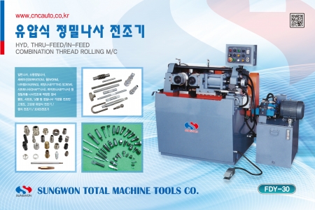 전조기(전조반)-유압식 정밀나사전조기