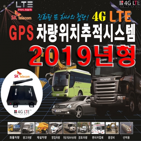 2019년형 SKT전용4G LTE차량위치관제시스템수신단말기 MT1(미라클G10)물류차량 및 영업화물차량운행관리용GPS위치추적기장치시스템