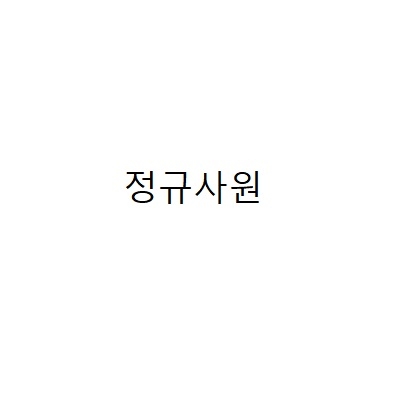 대원HRD 아웃소싱