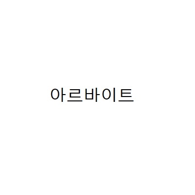대원HRD 아웃소싱