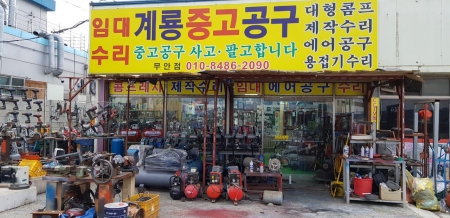 중고공구 사고팝니다 대형콤프 에어공구 전동공구 용접기수리