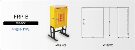 FRP-BOX