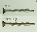 날개붙이 직결나사 (윙피스)