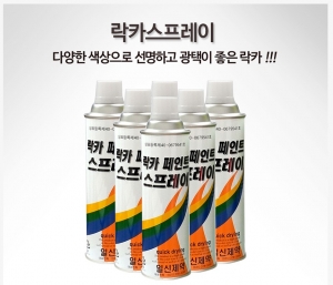 일신 제약 락카 페인트 스프레이