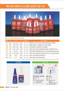 산업용 접착제