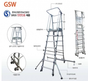 고소작업발판사다리 GSW