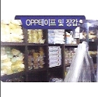 OPP테이프, 장갑